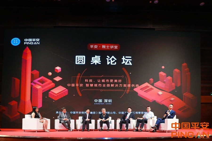 活動(dòng) 智慧誠(chéng)實(shí),智慧城市,頂層設(shè)計(jì),中國(guó)平安,中國(guó)工程院